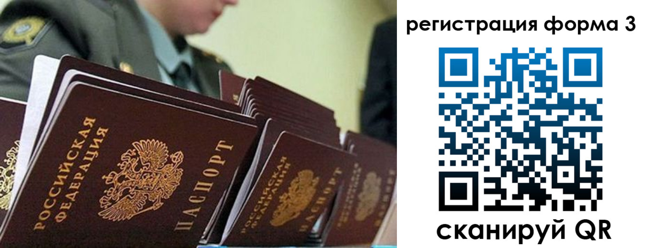 временная регистрация для всех в Зеленоградске